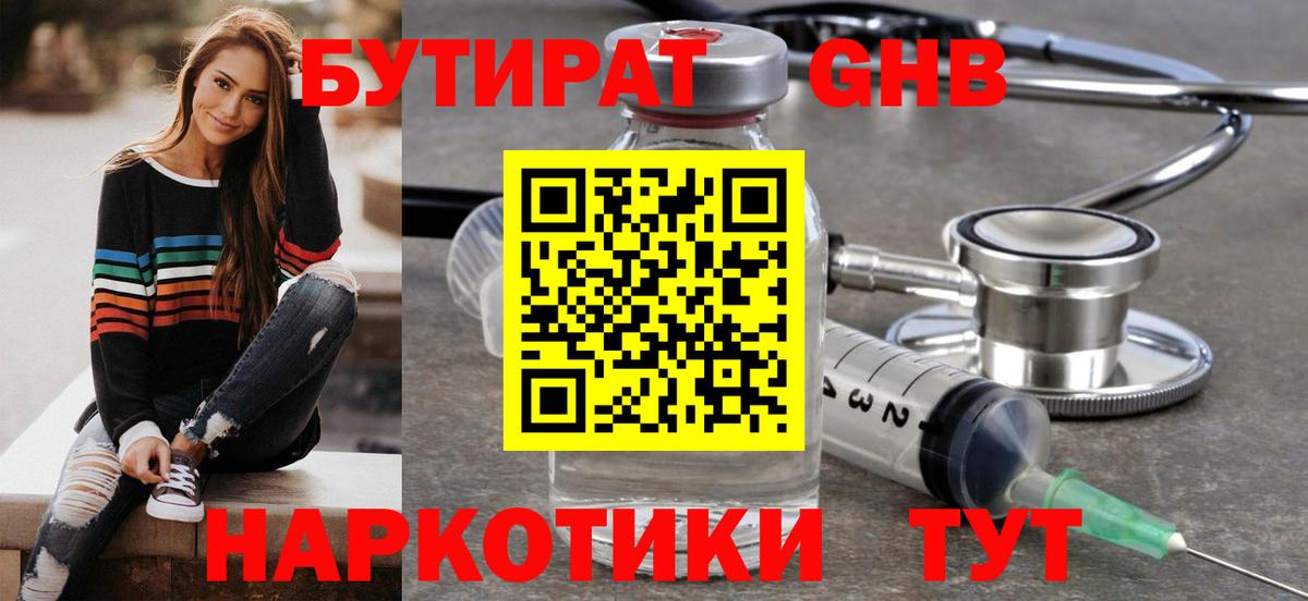 БУТИРАТ бутик Чусовой