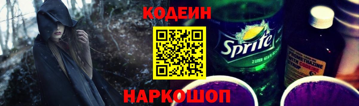 Codein Purple Drank Чусовой