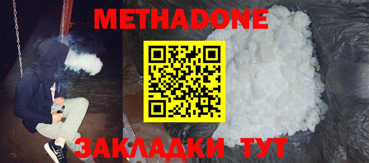 Метадон methadone  Вход с VPN  Чусовой 
